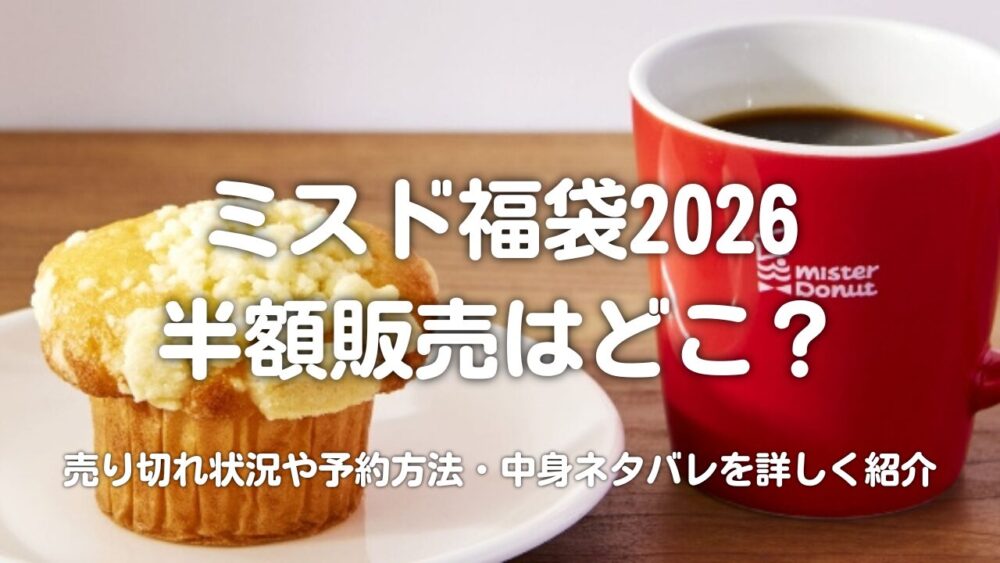 ミスドマフィンとコーヒー