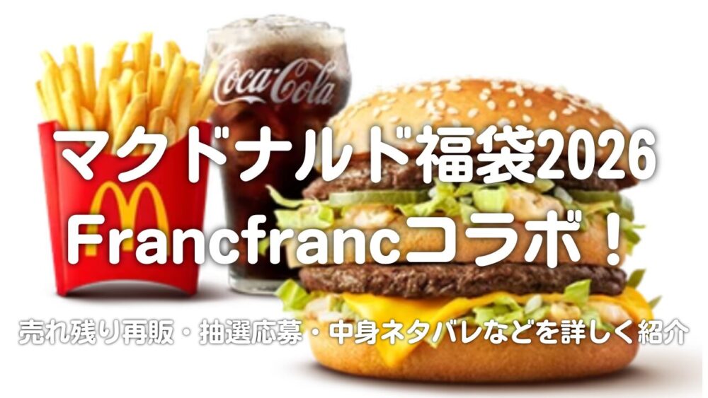 ビッグマックセット